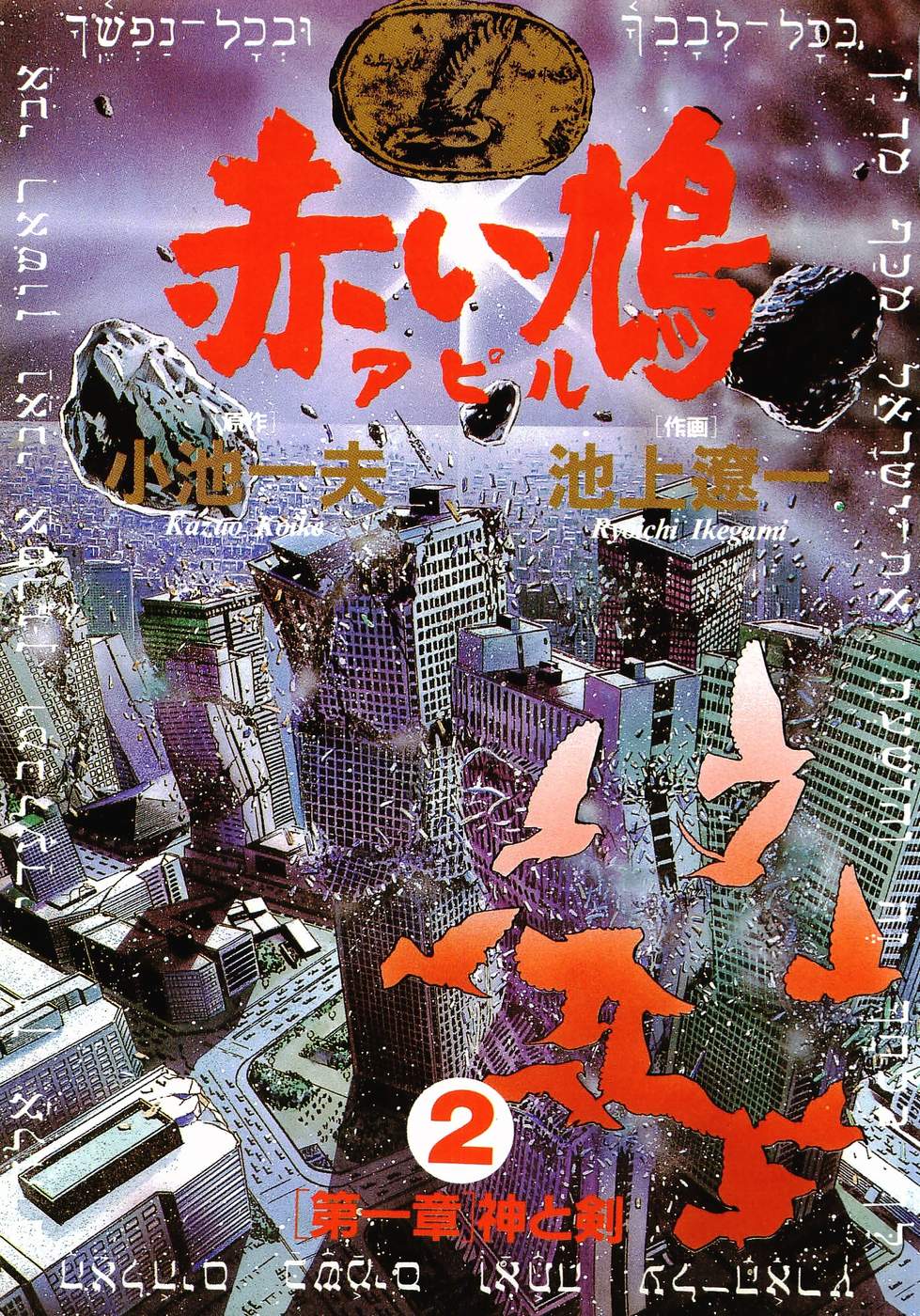 Akai Hato - Apiru Chapter 12 1ページ