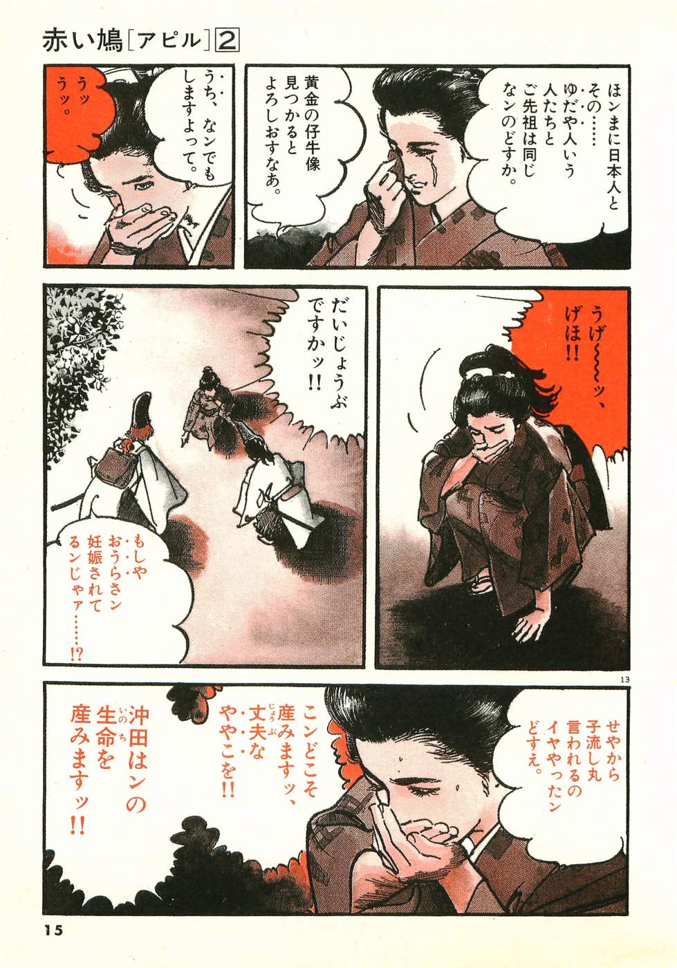 Akai Hato - Apiru Chapter 12 14ページ