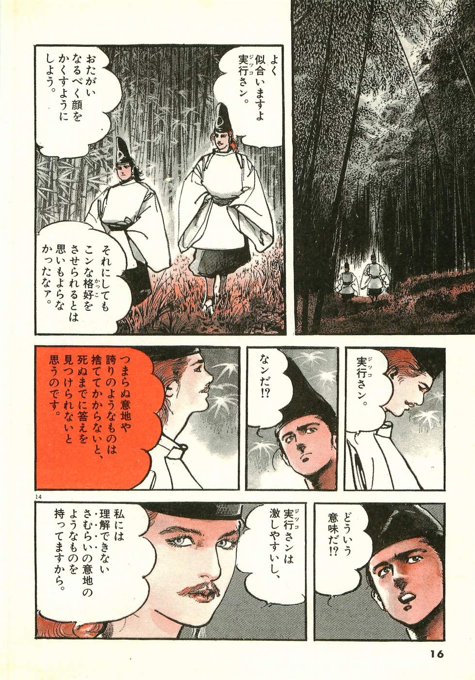 Akai Hato - Apiru Chapter 12 15ページ