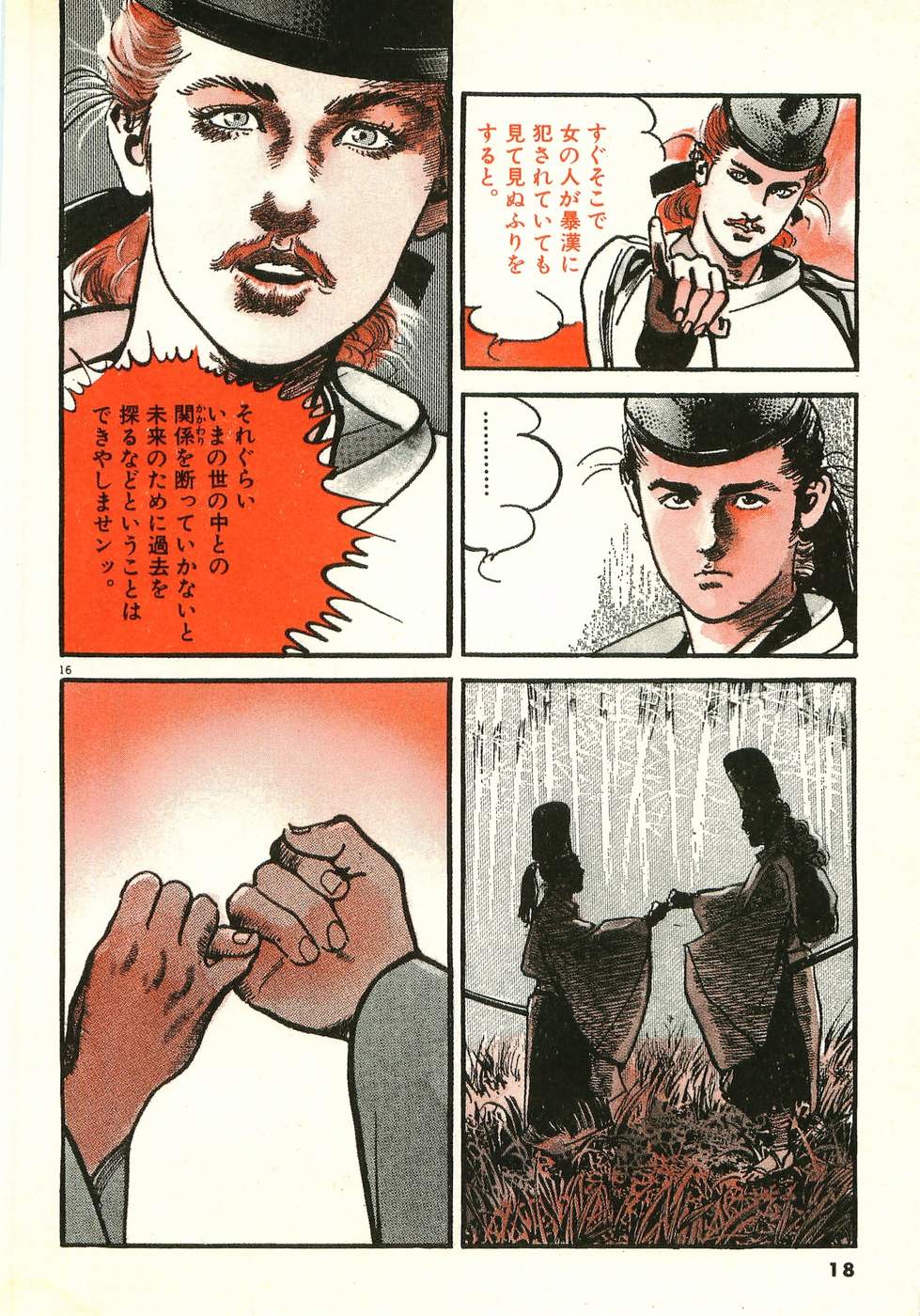 Akai Hato - Apiru Chapter 12 17ページ