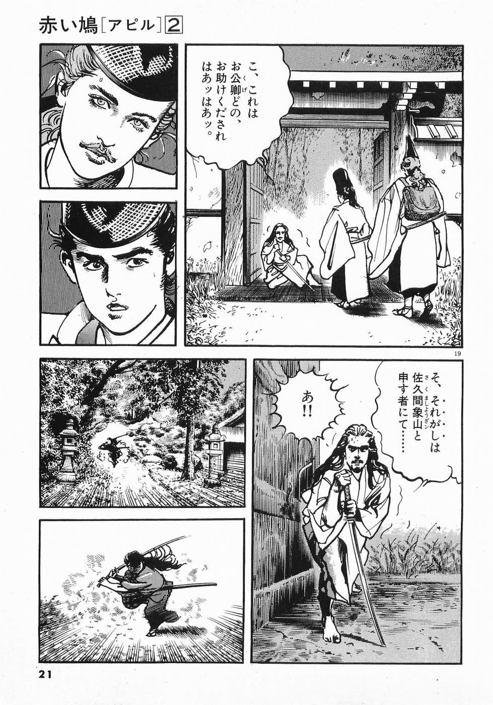 Akai Hato - Apiru Chapter 12 20ページ