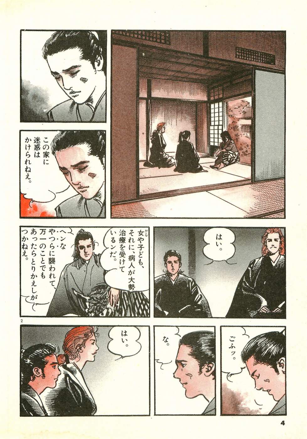 Akai Hato - Apiru Chapter 12 3ページ