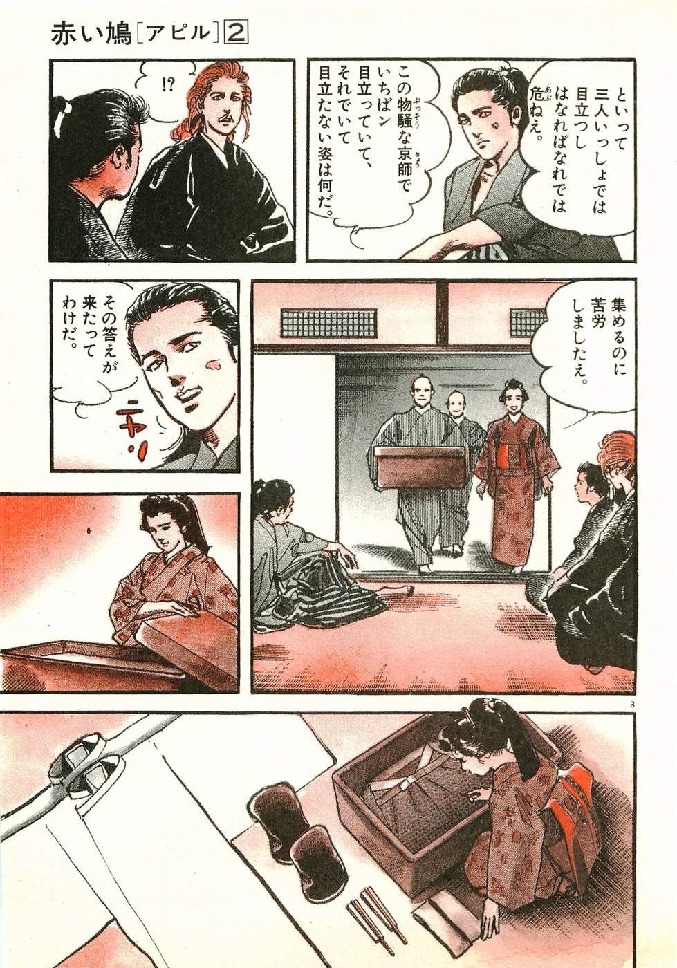 Akai Hato - Apiru Chapter 12 4ページ