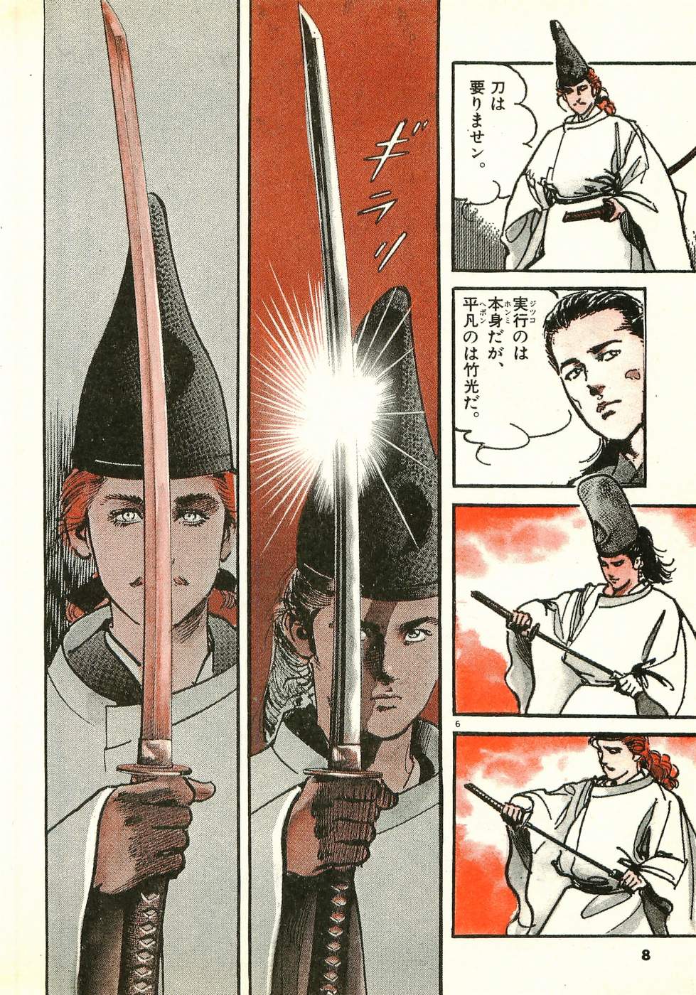 Akai Hato - Apiru Chapter 12 7ページ