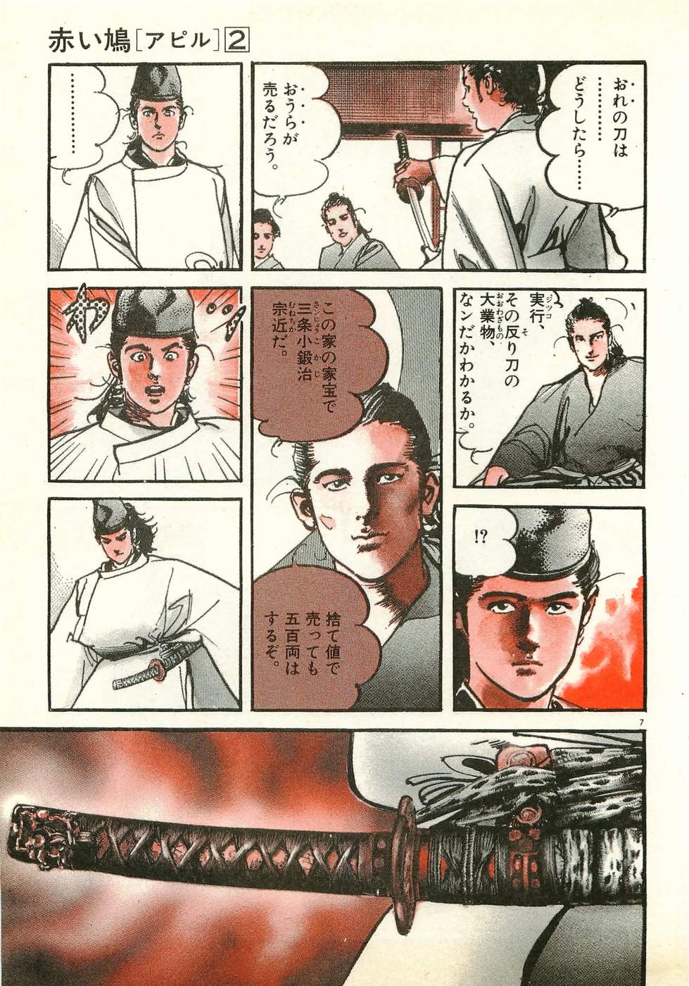 Akai Hato - Apiru Chapter 12 8ページ
