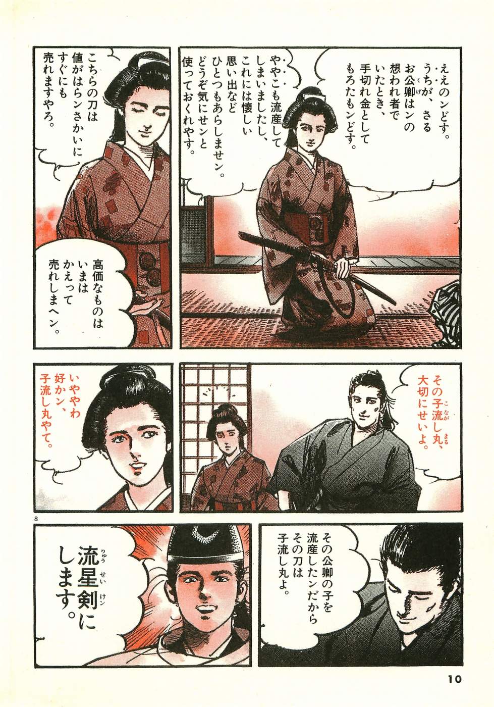 Akai Hato - Apiru Chapter 12 9ページ