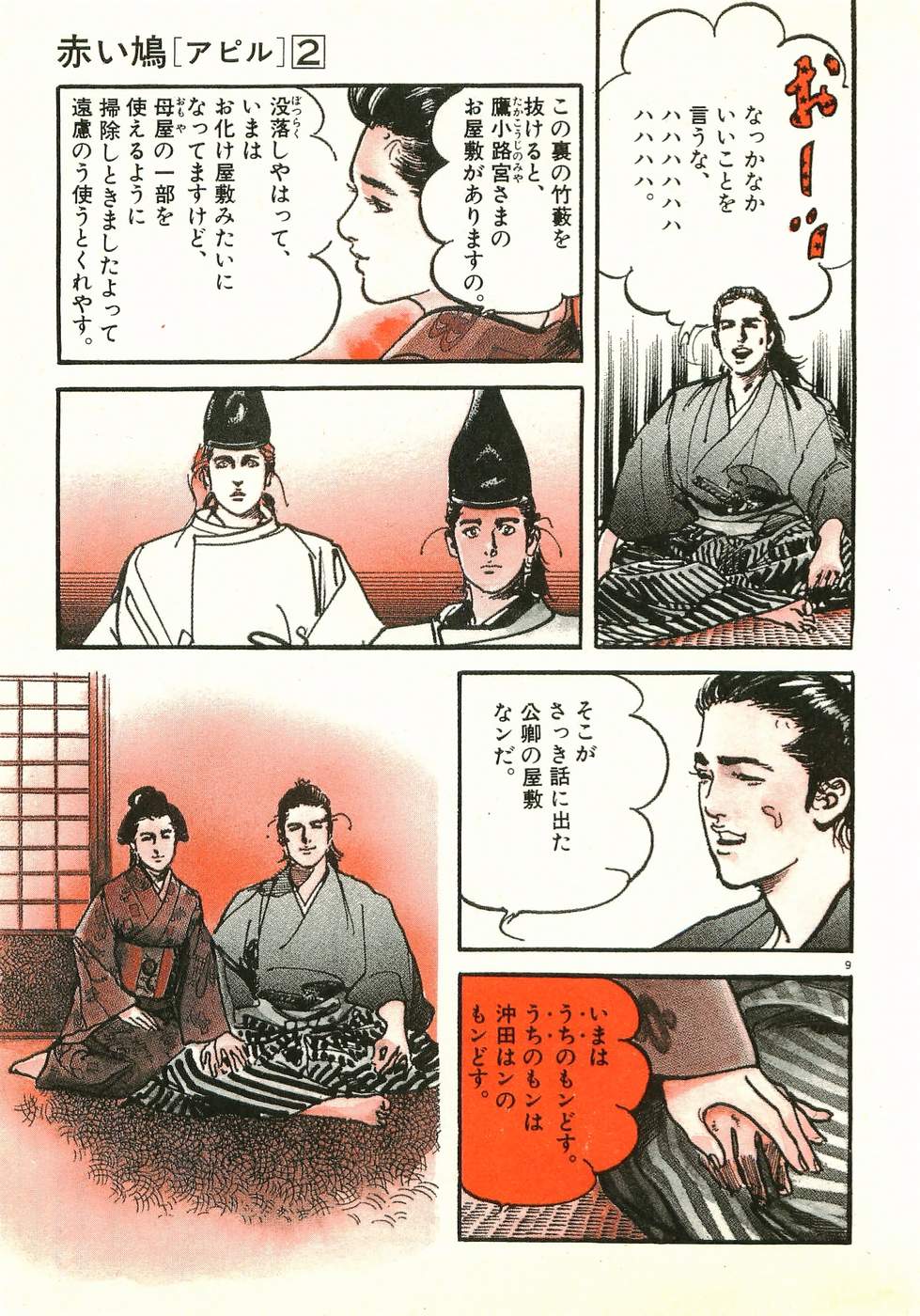 Akai Hato - Apiru Chapter 12 10ページ