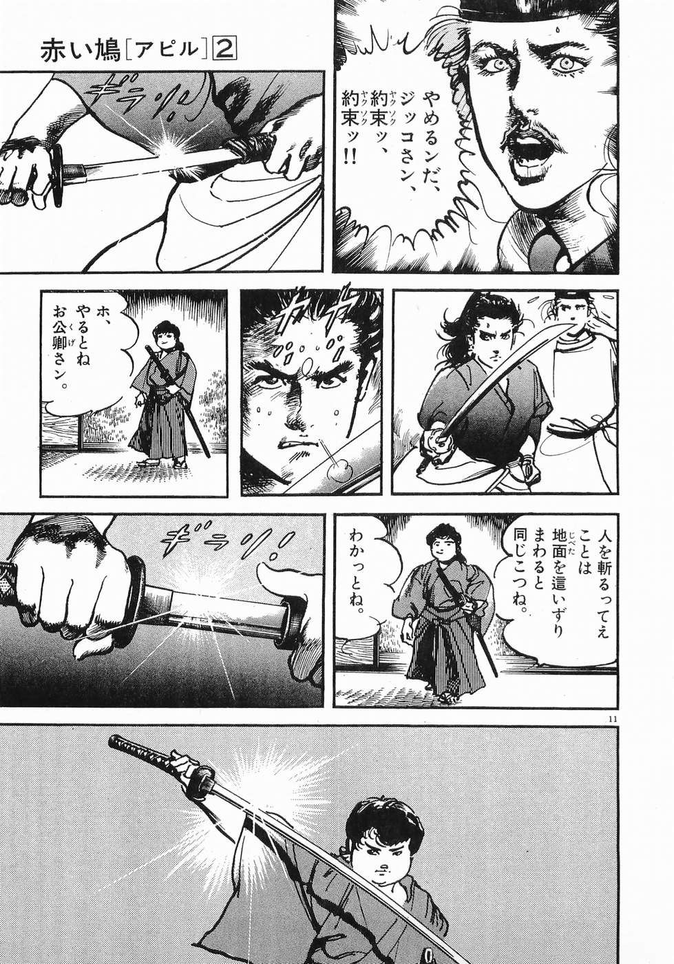 Akai Hato - Apiru Chapter 13 11ページ