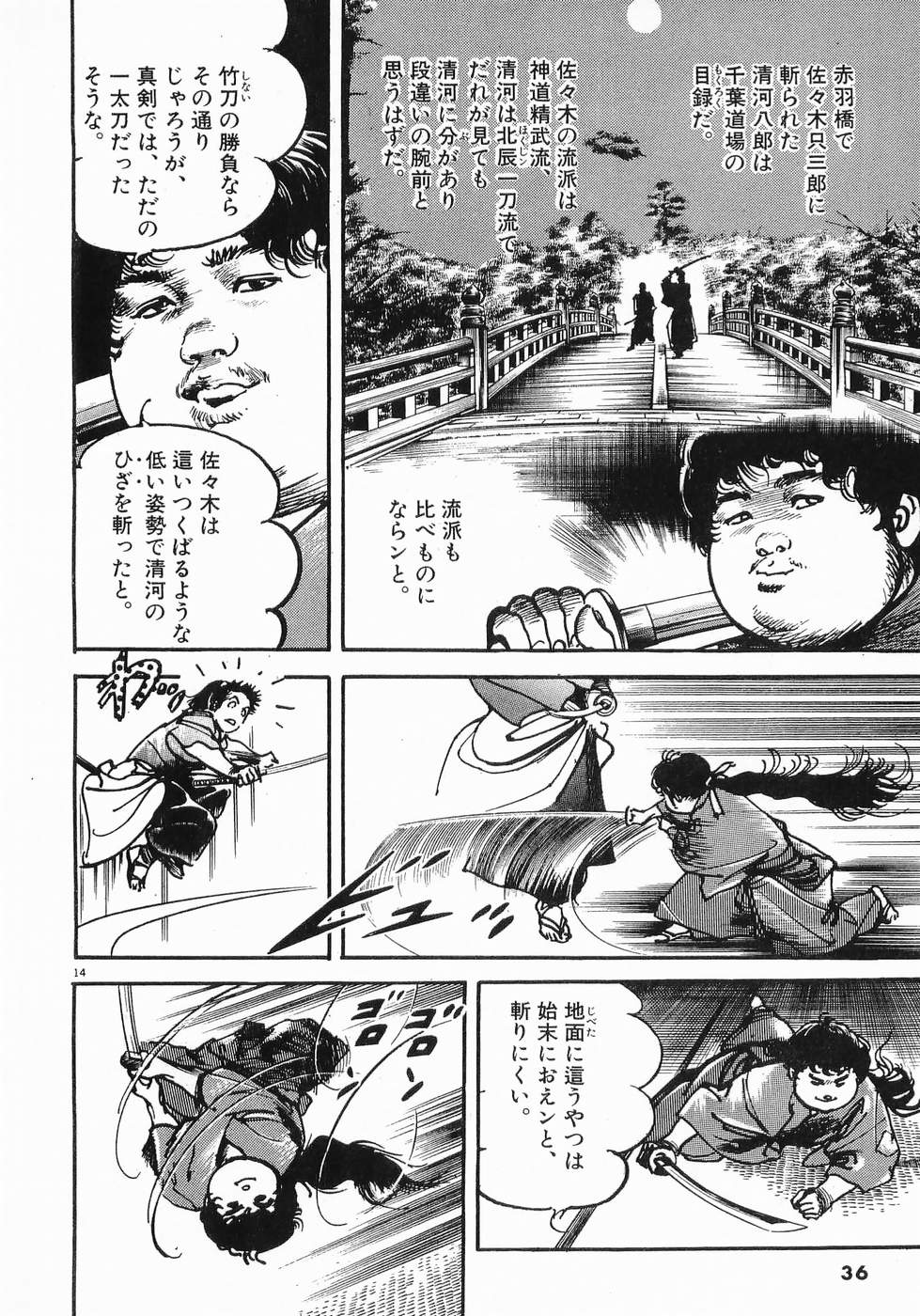 Akai Hato - Apiru Chapter 13 14ページ