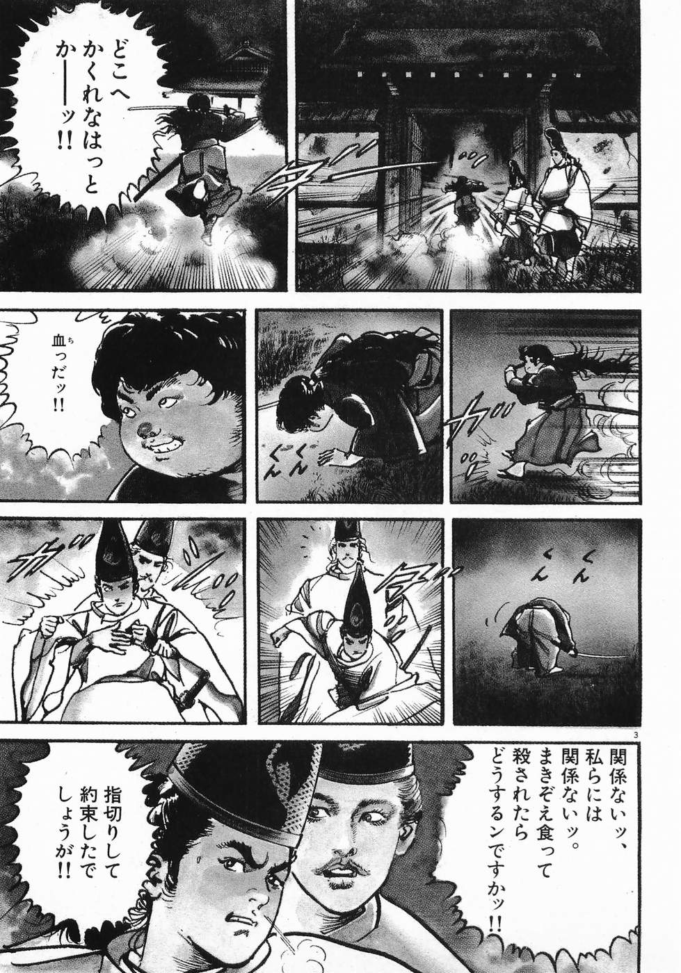 Akai Hato - Apiru Chapter 13 3ページ