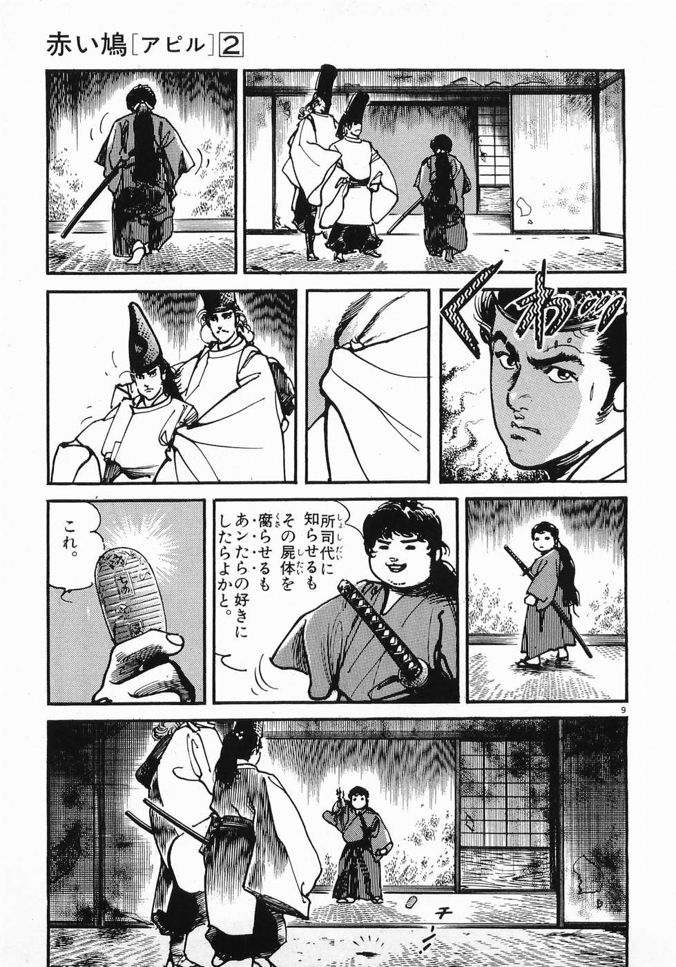 Akai Hato - Apiru Chapter 13 9ページ