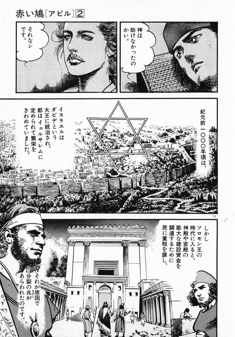 Akai Hato - Apiru Chapter 14 11ページ