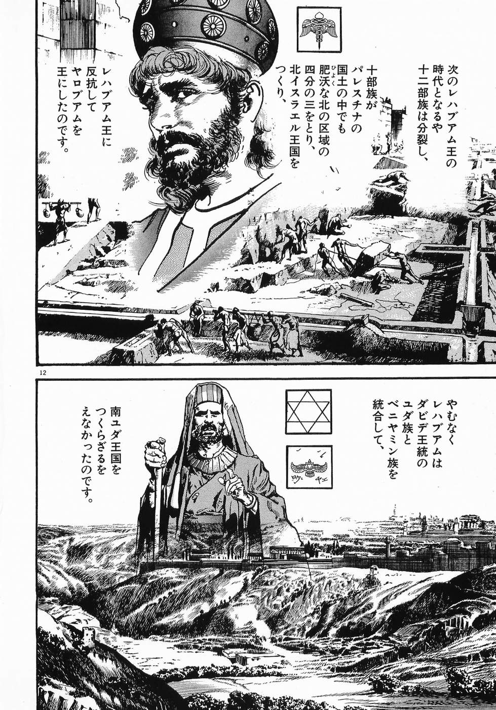 Akai Hato - Apiru Chapter 14 12ページ