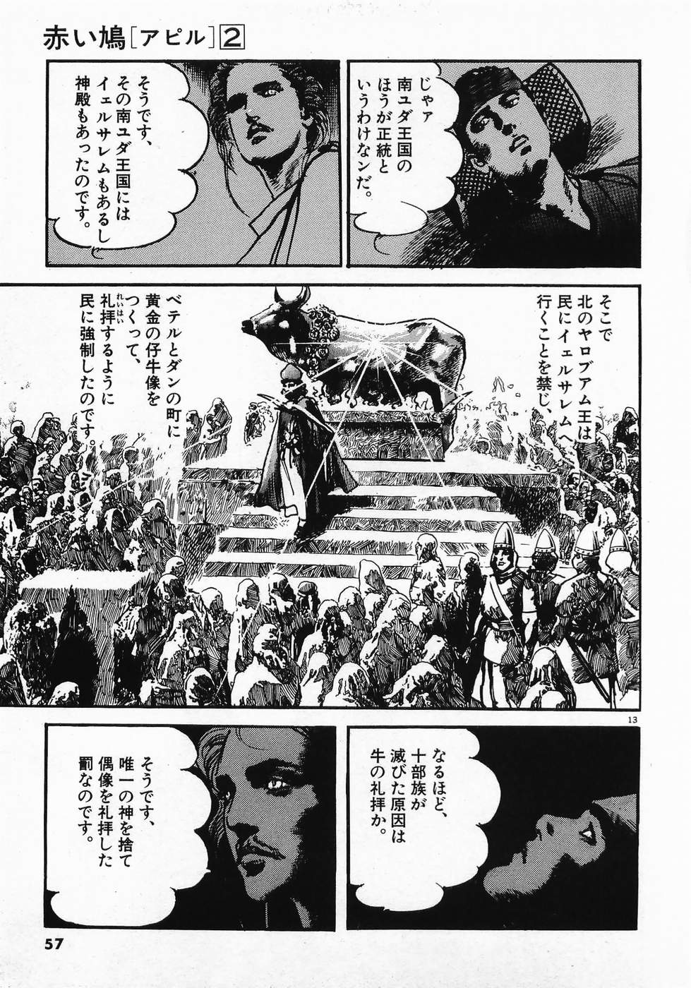 Akai Hato - Apiru Chapter 14 13ページ