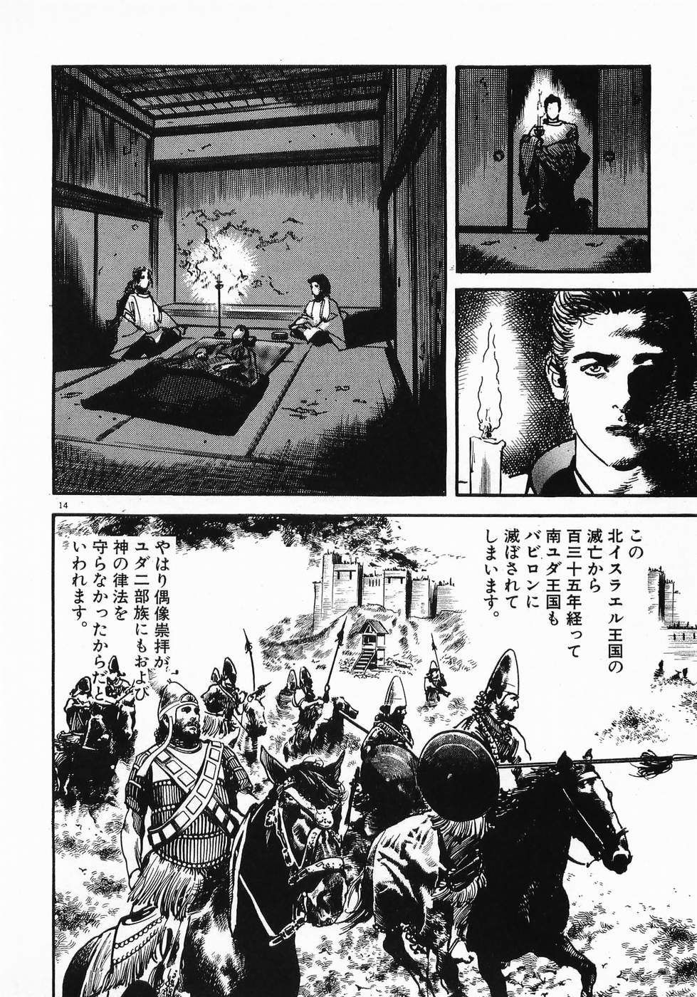 Akai Hato - Apiru Chapter 14 14ページ