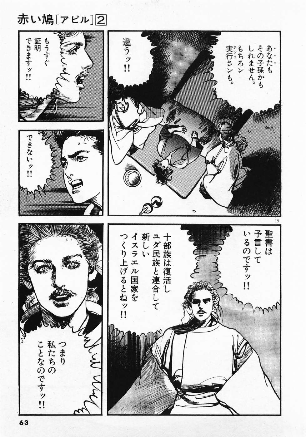 Akai Hato - Apiru Chapter 14 18ページ