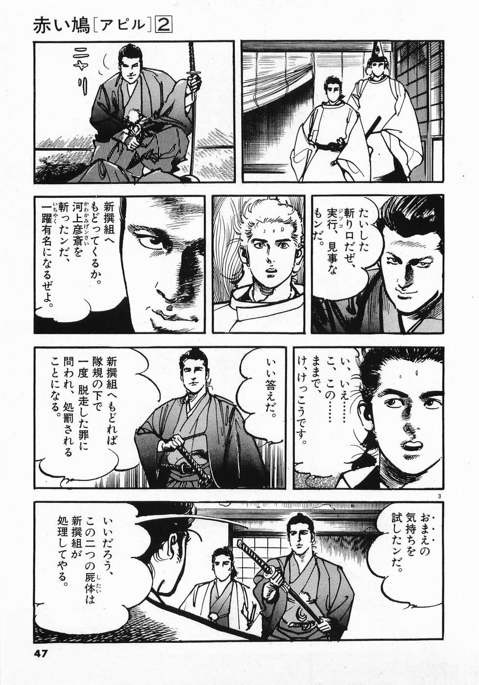 Akai Hato - Apiru Chapter 14 3ページ