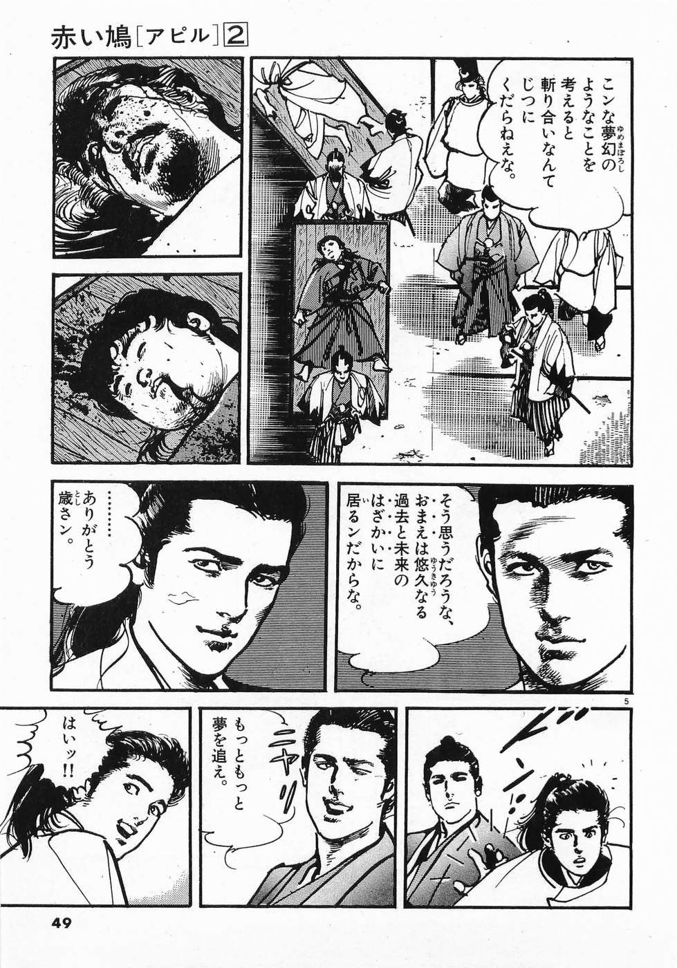 Akai Hato - Apiru Chapter 14 5ページ