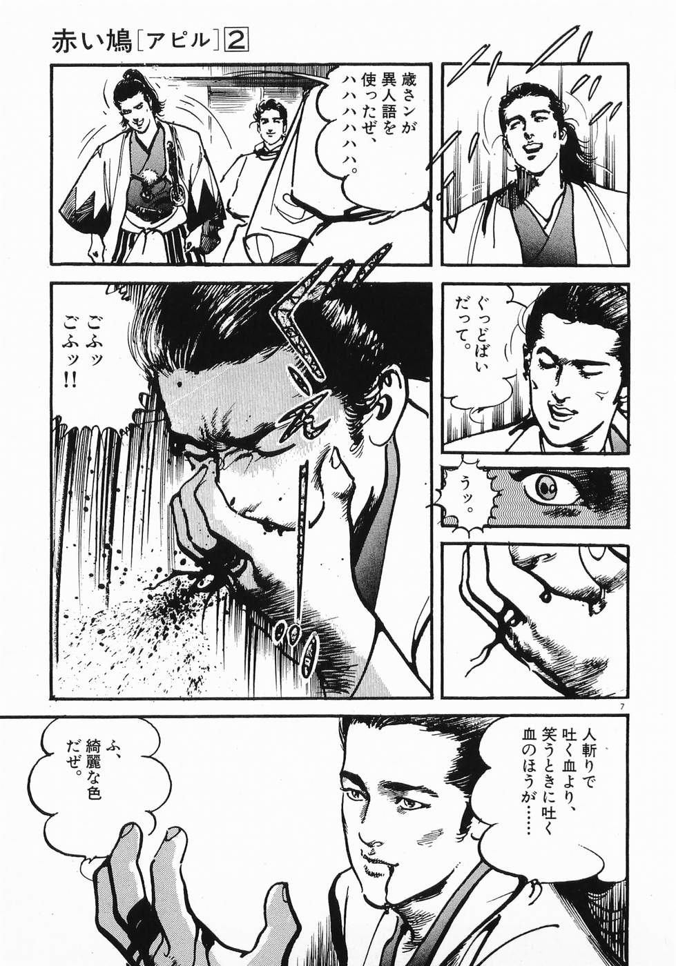 Akai Hato - Apiru Chapter 14 7ページ
