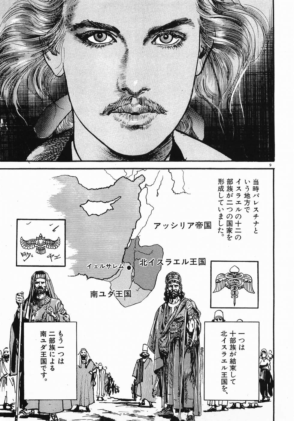 Akai Hato - Apiru Chapter 14 9ページ