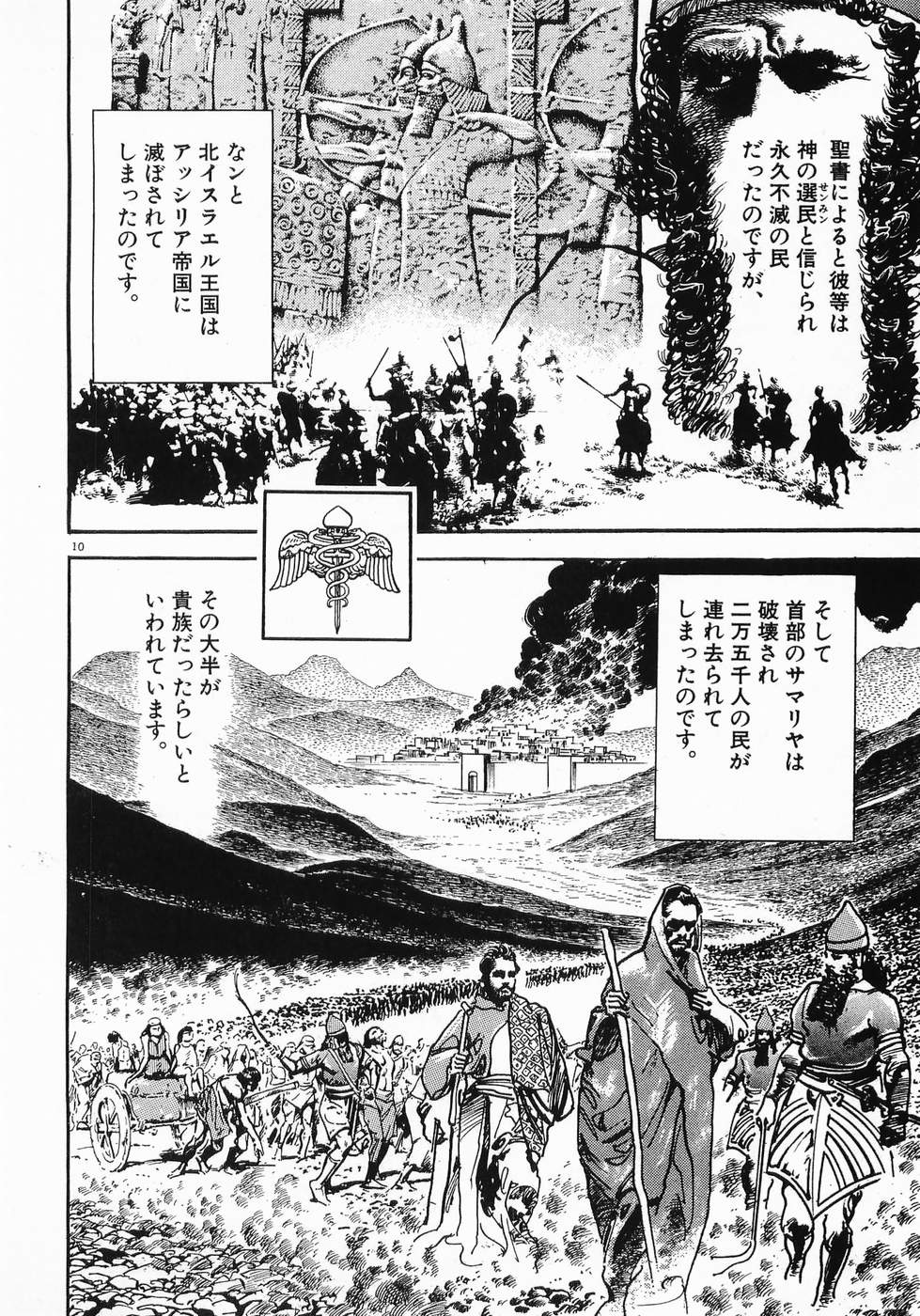 Akai Hato - Apiru Chapter 14 10ページ