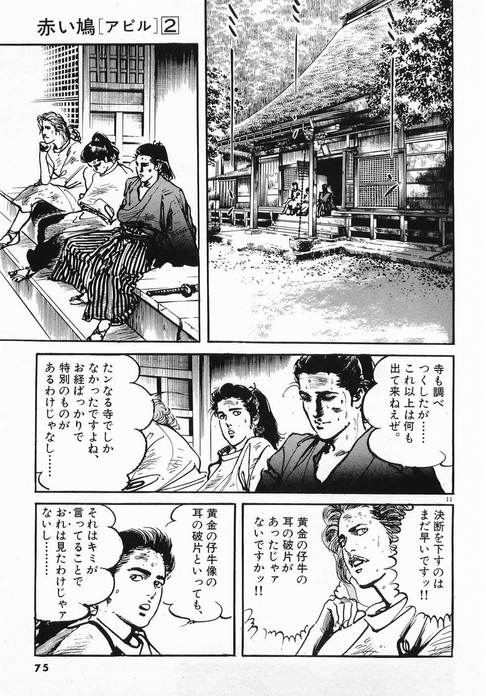 Akai Hato - Apiru Chapter 15 11ページ