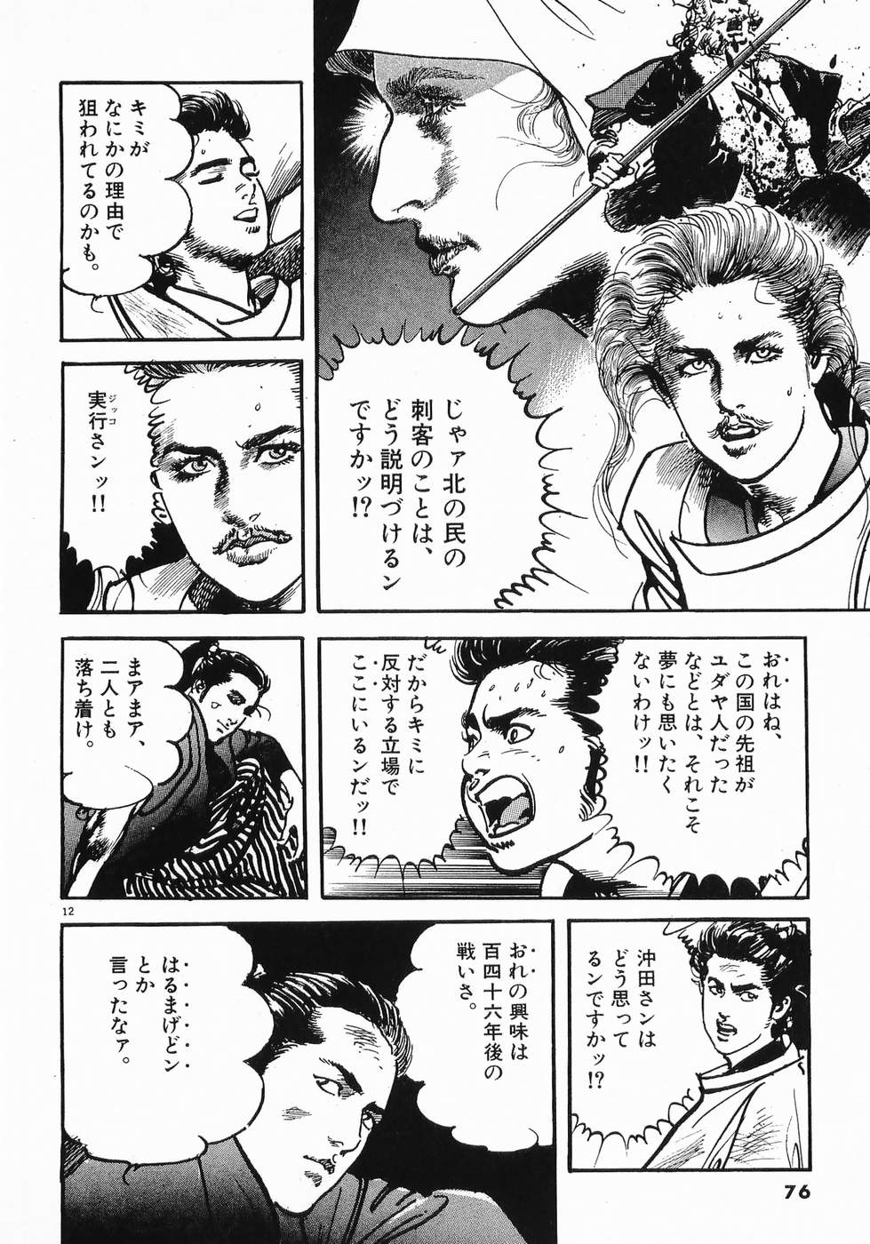 Akai Hato - Apiru Chapter 15 12ページ