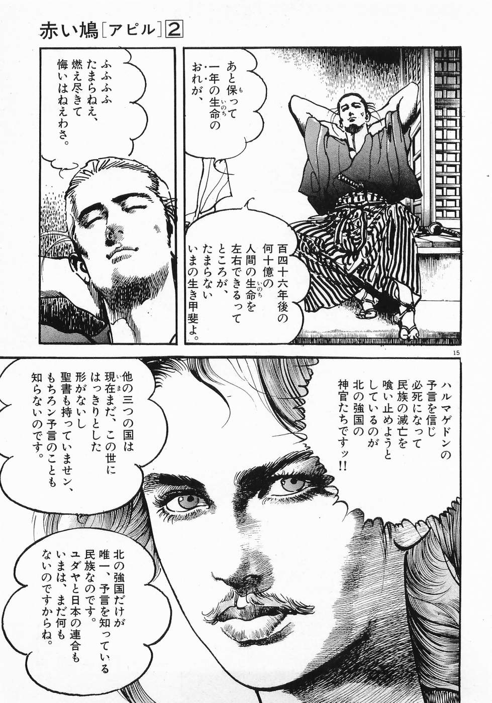 Akai Hato - Apiru Chapter 15 15ページ