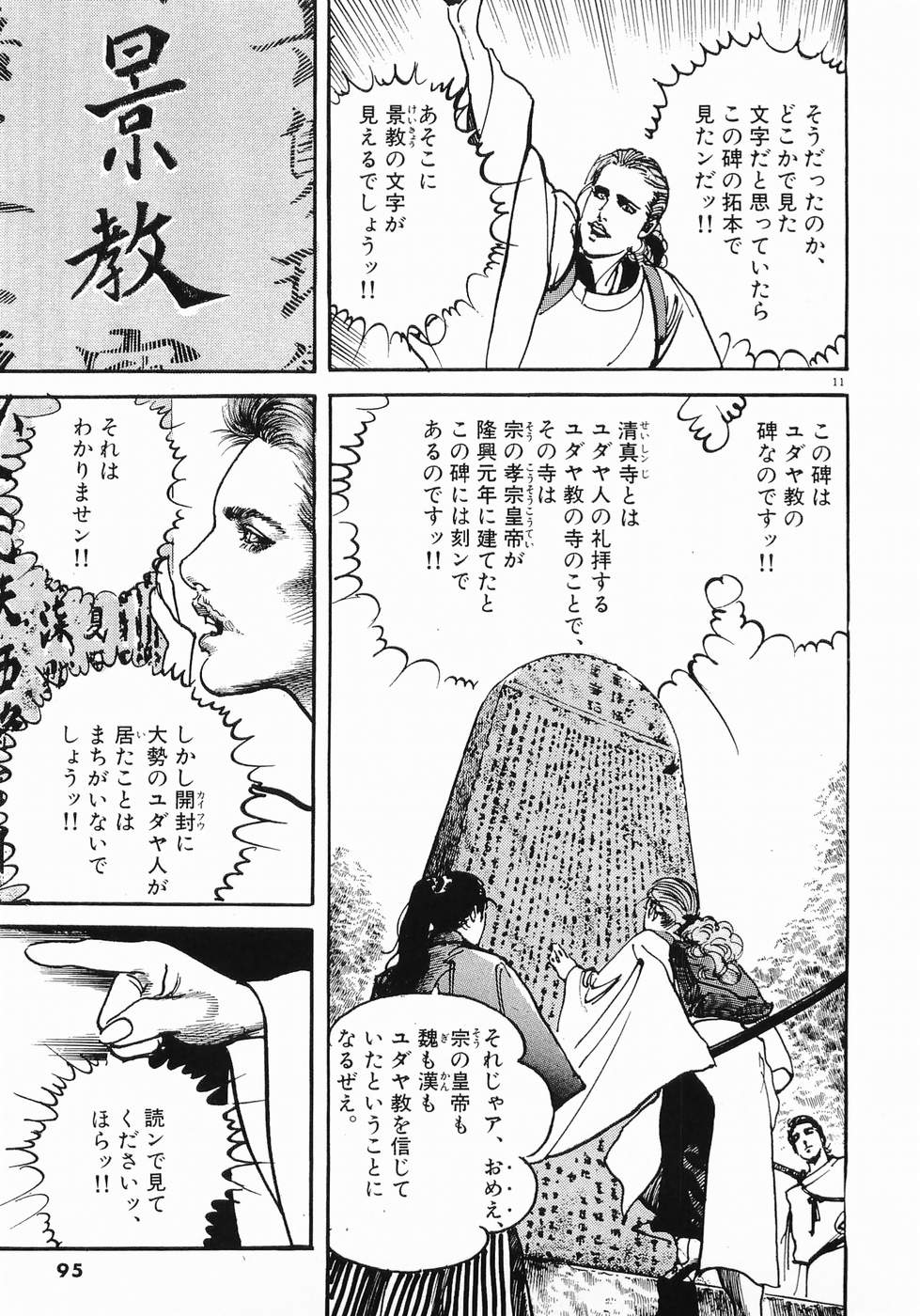 Akai Hato - Apiru Chapter 16 11ページ