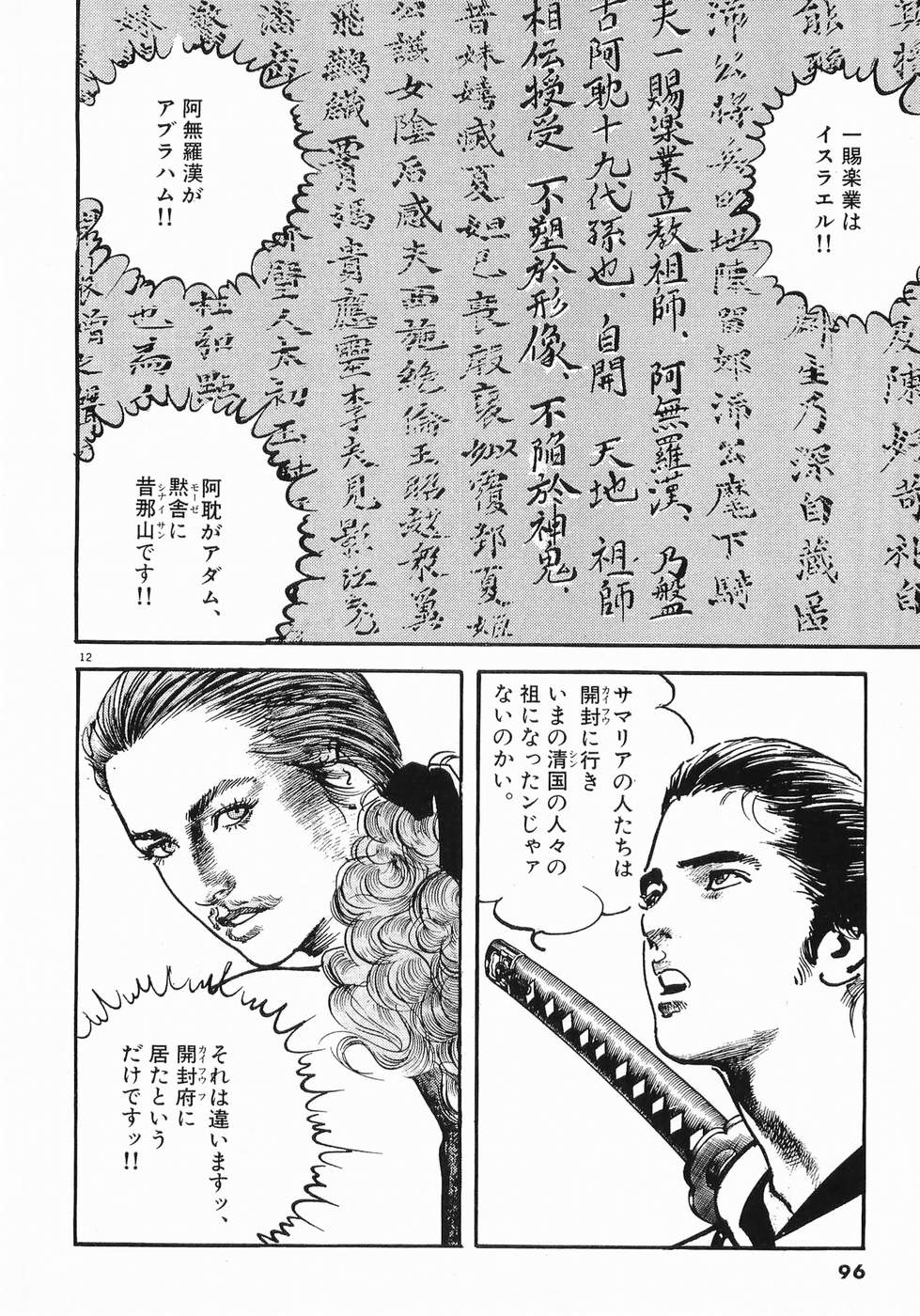Akai Hato - Apiru Chapter 16 12ページ