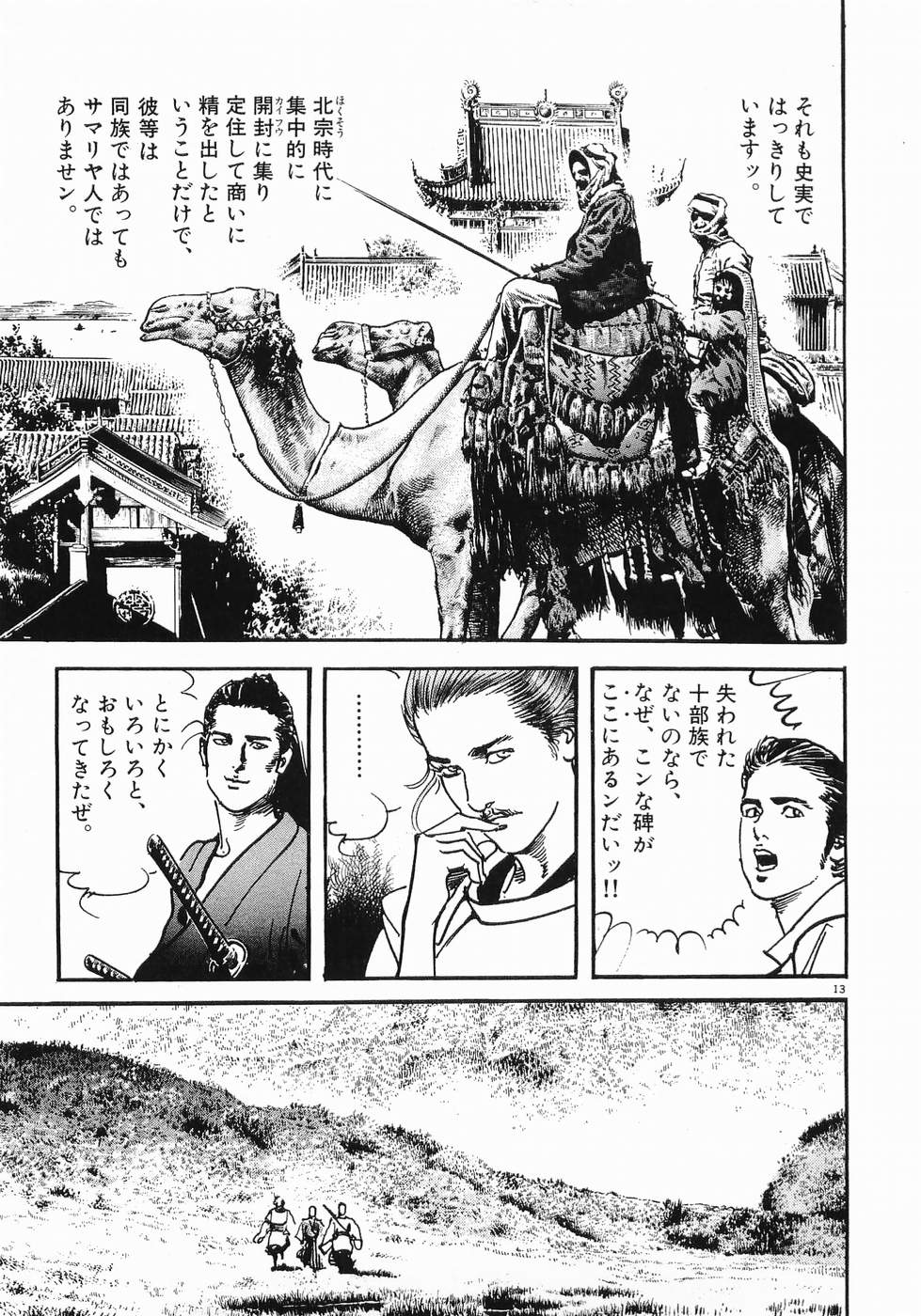 Akai Hato - Apiru Chapter 16 13ページ