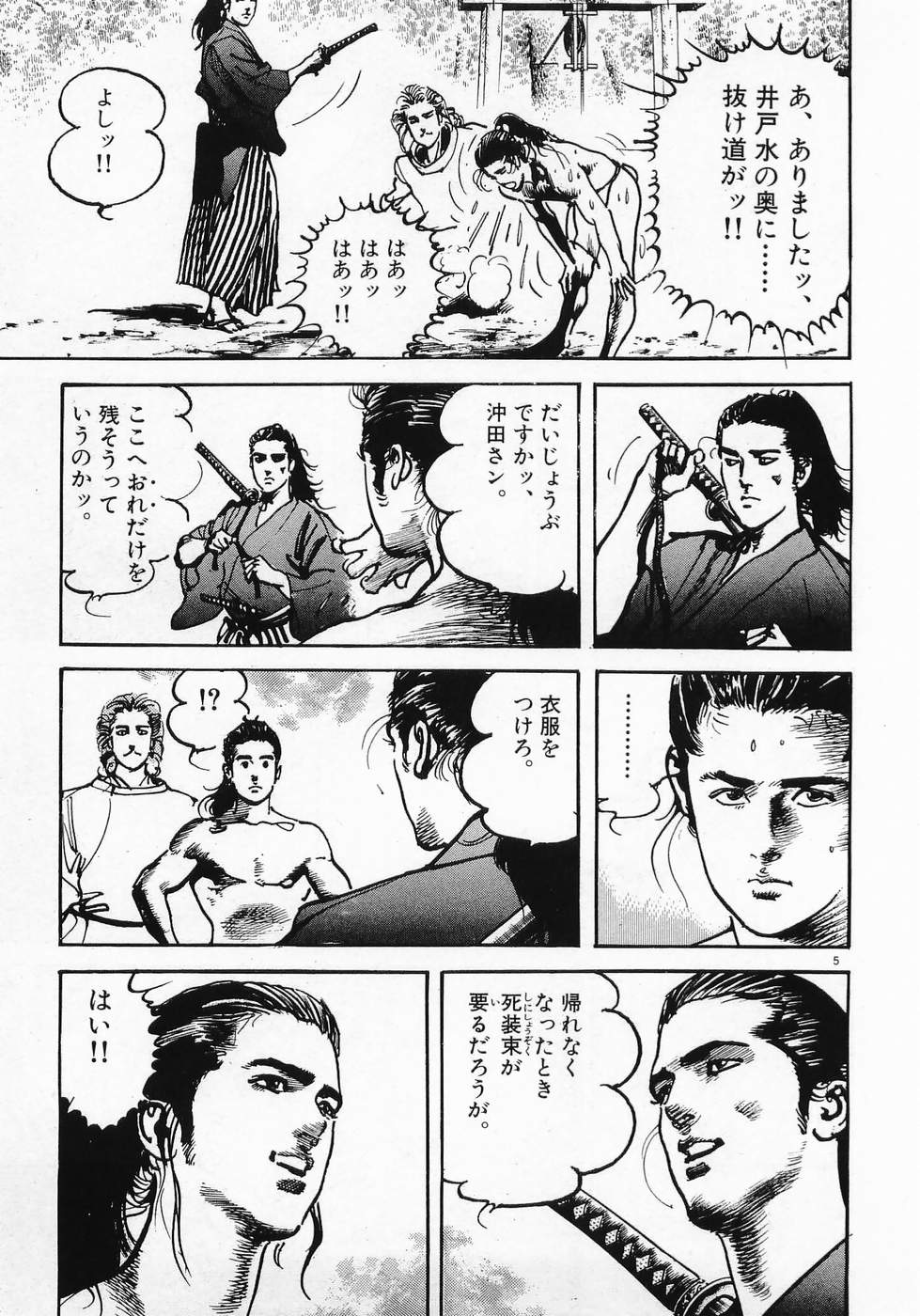 Akai Hato - Apiru Chapter 16 5ページ