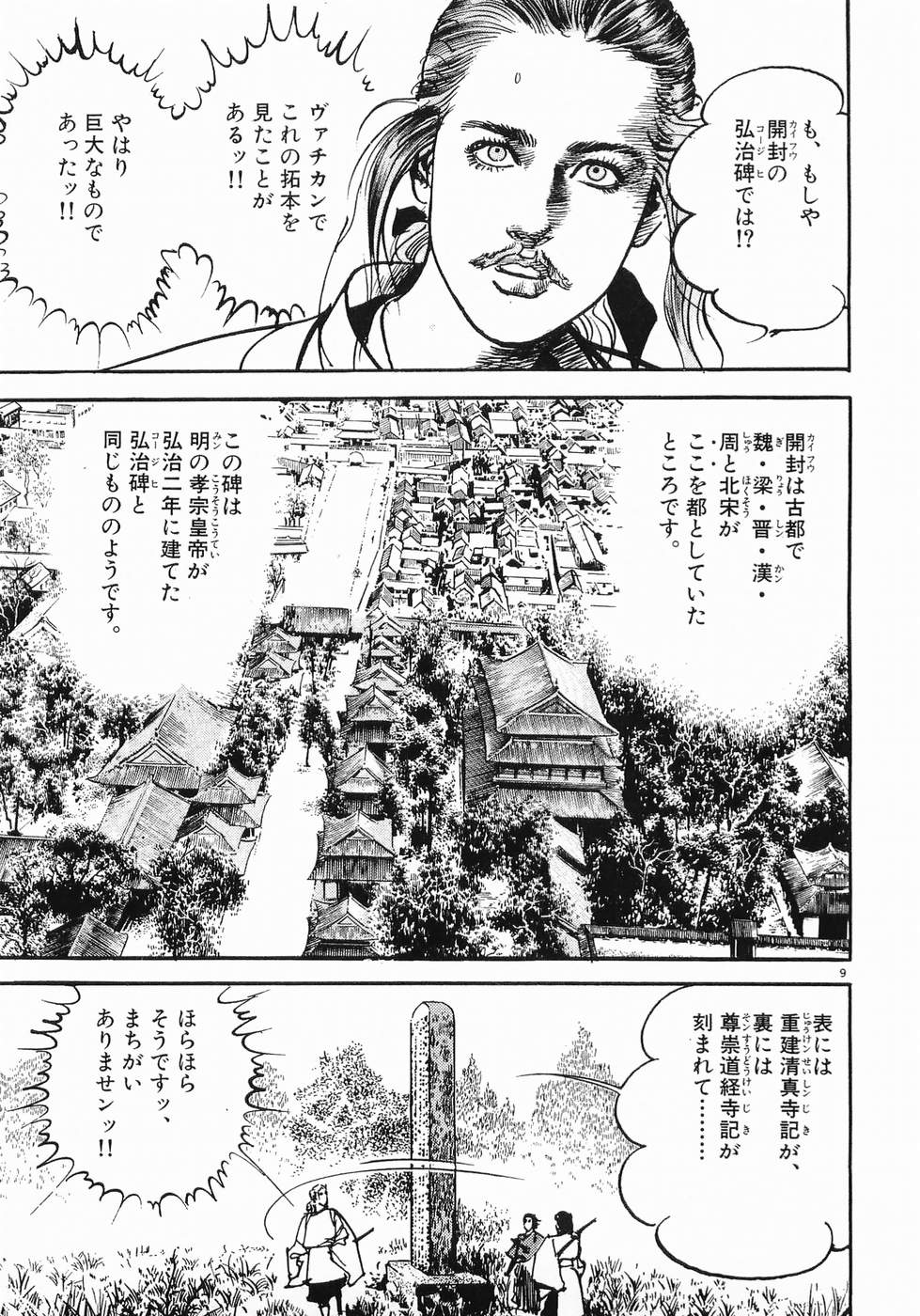 Akai Hato - Apiru Chapter 16 9ページ