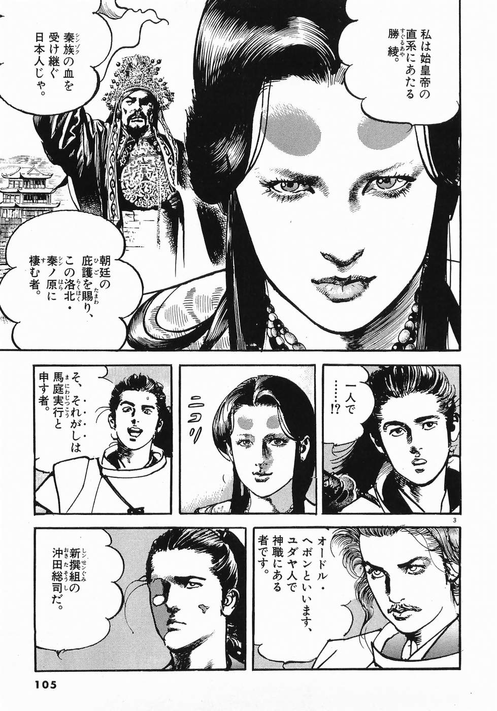 Akai Hato - Apiru Chapter 17 3ページ