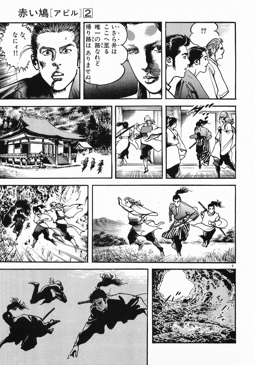 Akai Hato - Apiru Chapter 17 5ページ