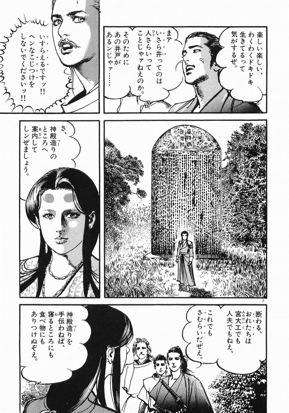 Akai Hato - Apiru Chapter 17 7ページ