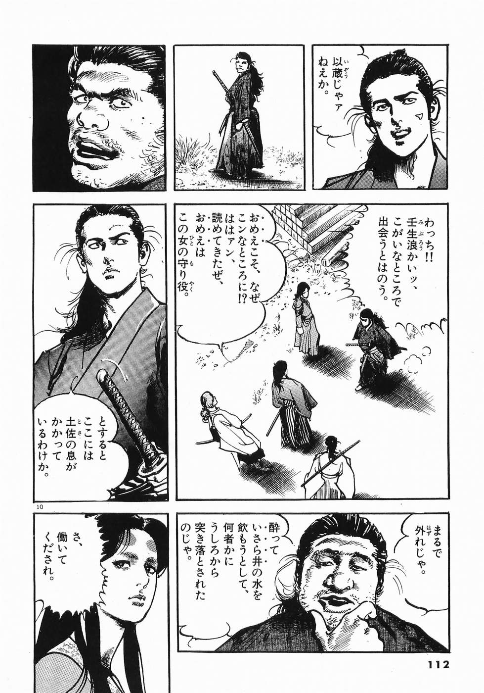 Akai Hato - Apiru Chapter 17 10ページ