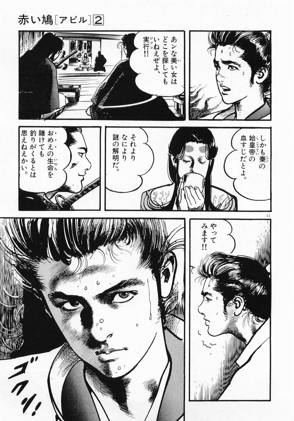 Akai Hato - Apiru Chapter 18 11ページ