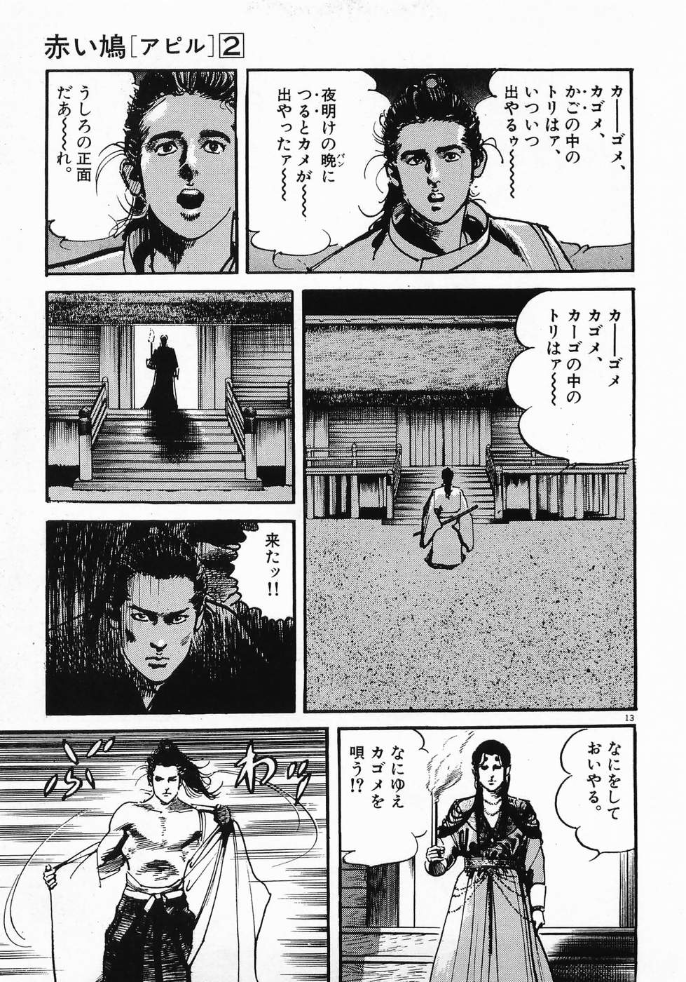 Akai Hato - Apiru Chapter 18 13ページ