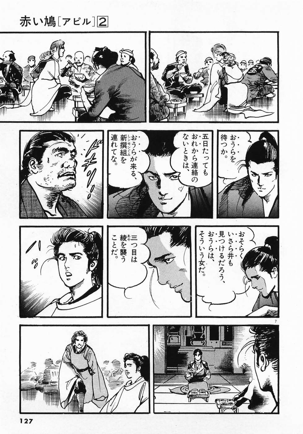 Akai Hato - Apiru Chapter 18 7ページ