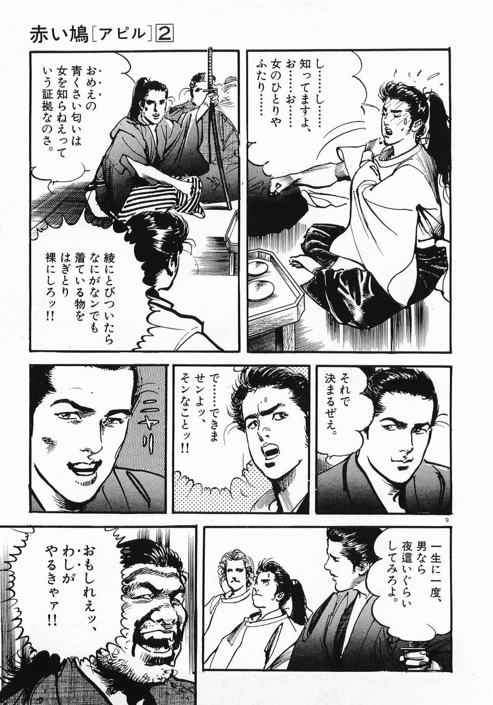 Akai Hato - Apiru Chapter 18 9ページ