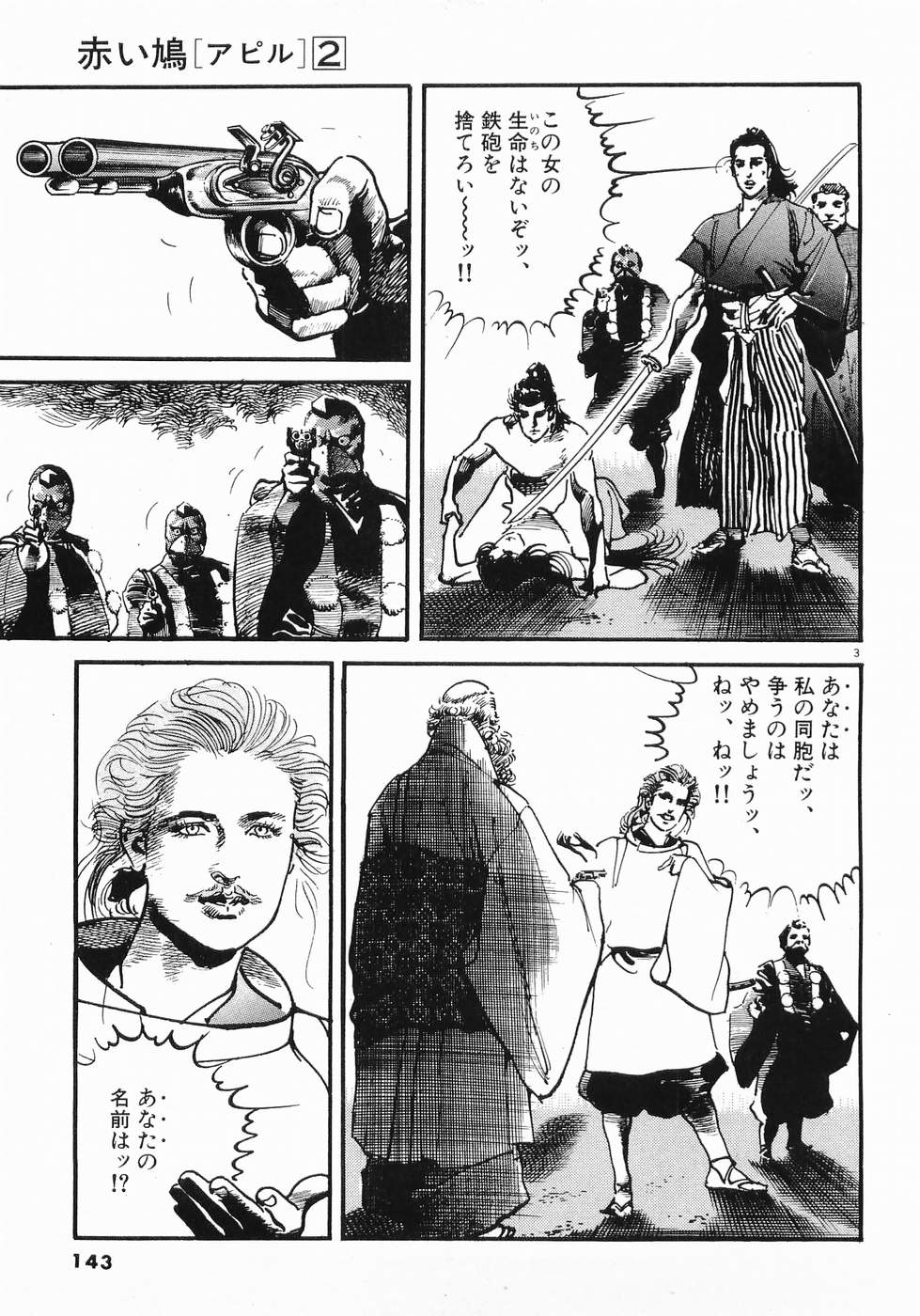 Akai Hato - Apiru Chapter 19 3ページ