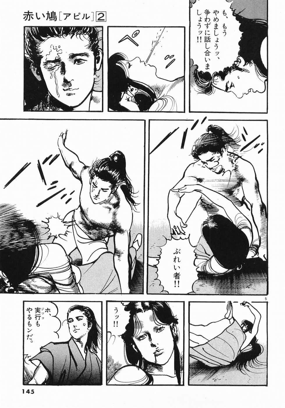 Akai Hato - Apiru Chapter 19 5ページ