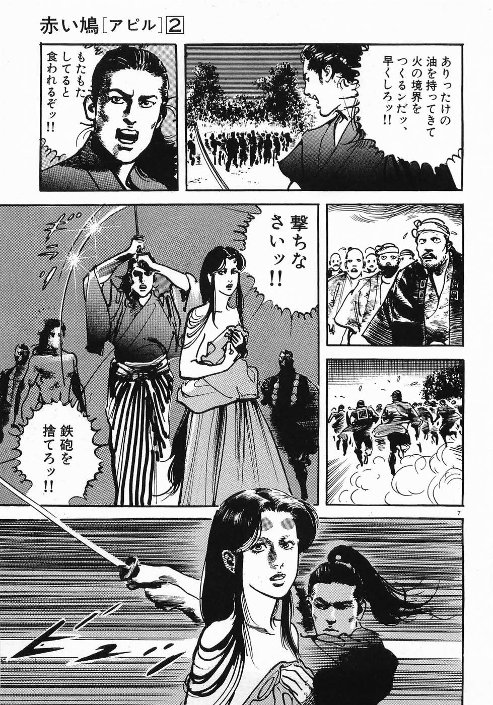 Akai Hato - Apiru Chapter 19 7ページ