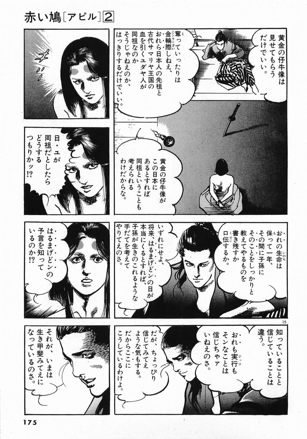 Akai Hato - Apiru Chapter 20 15ページ