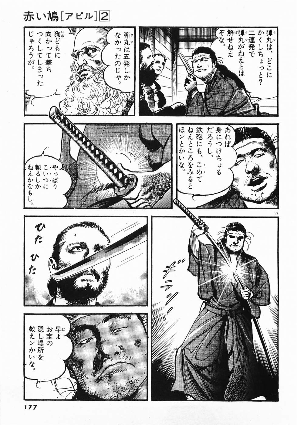 Akai Hato - Apiru Chapter 20 17ページ