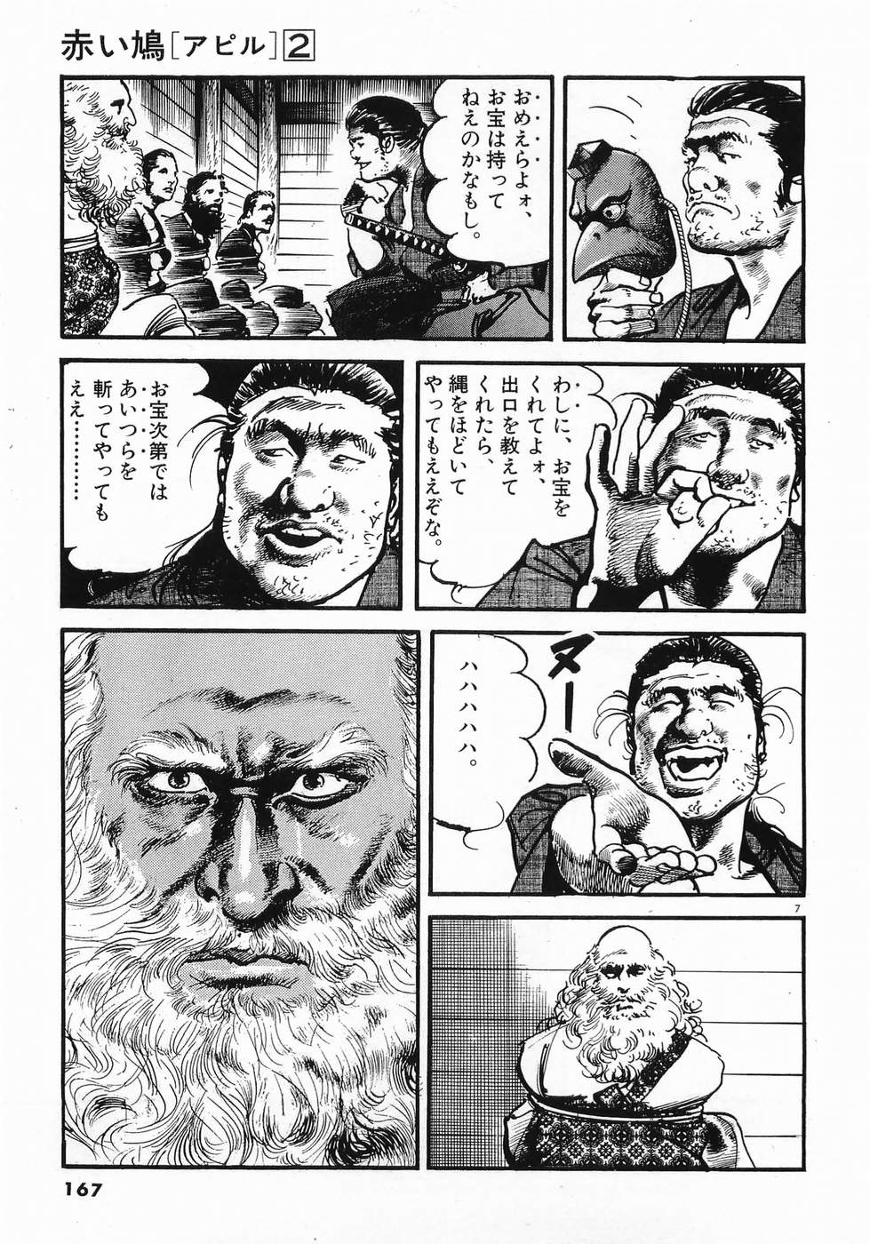 Akai Hato - Apiru Chapter 20 7ページ