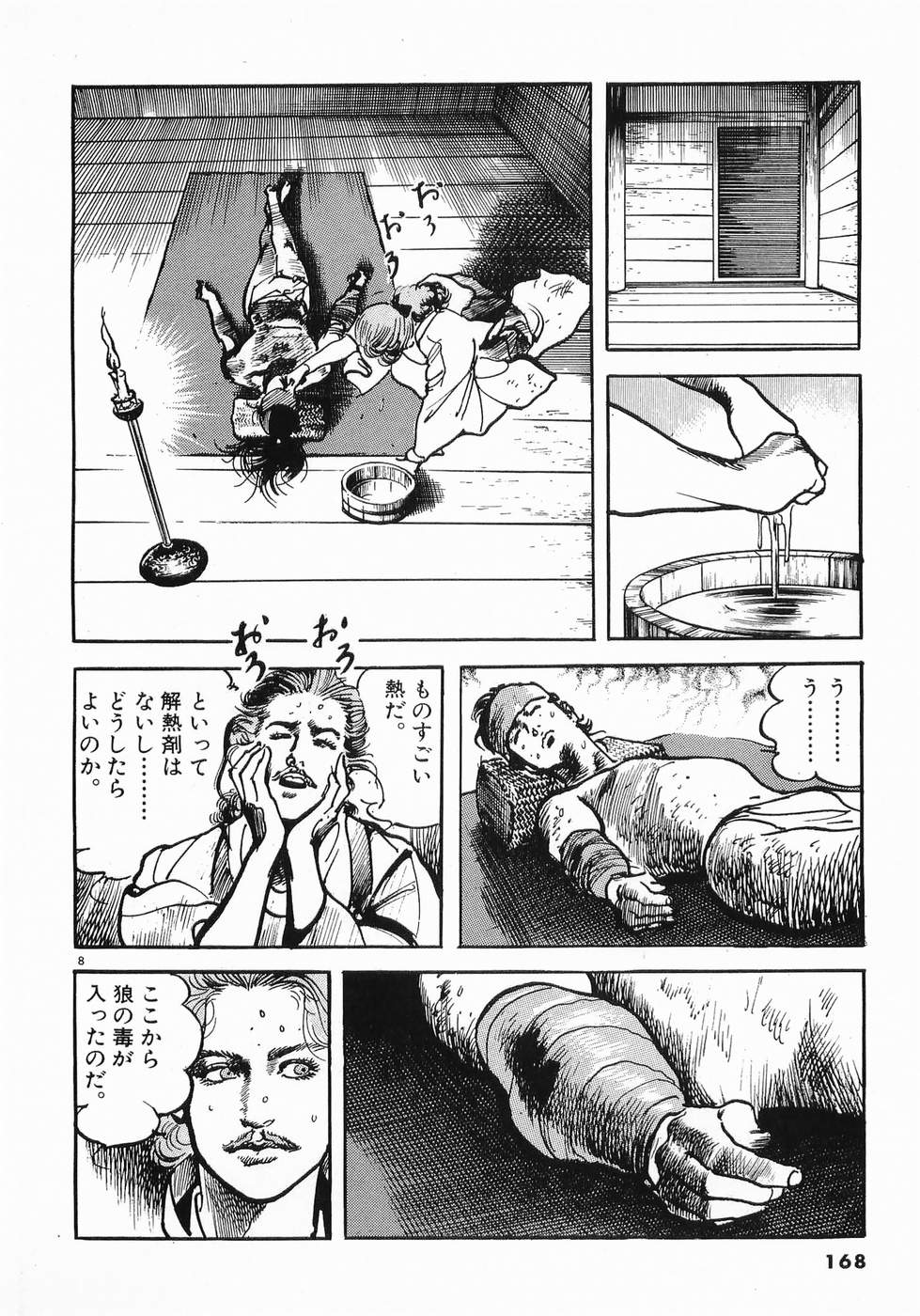 Akai Hato - Apiru Chapter 20 8ページ