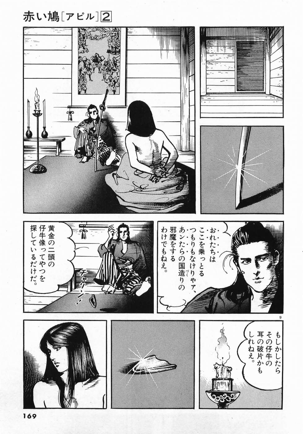Akai Hato - Apiru Chapter 20 9ページ