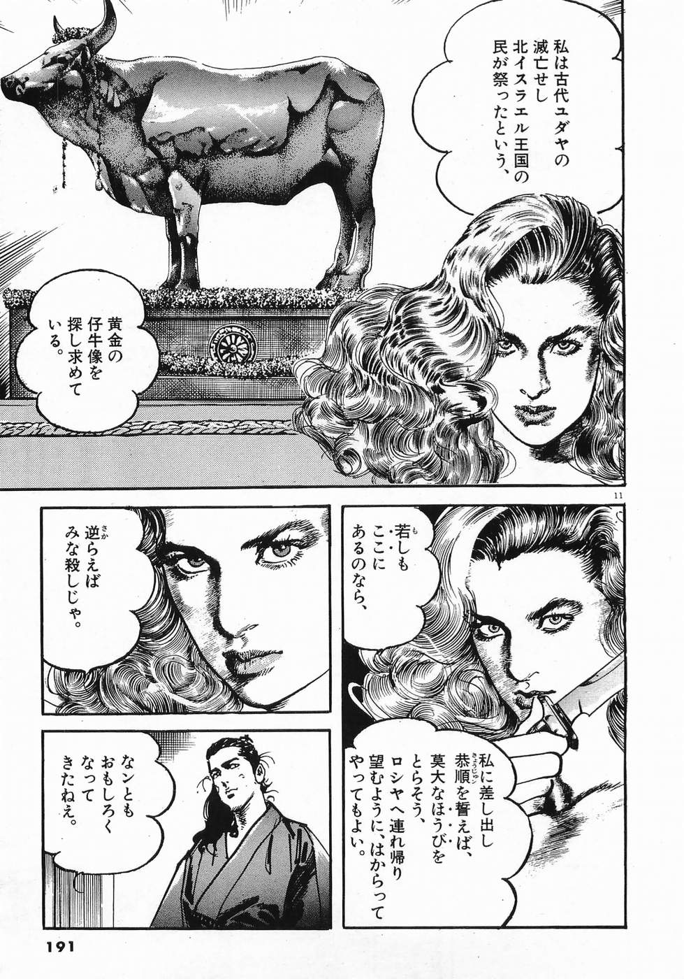 Akai Hato - Apiru Chapter 21 11ページ